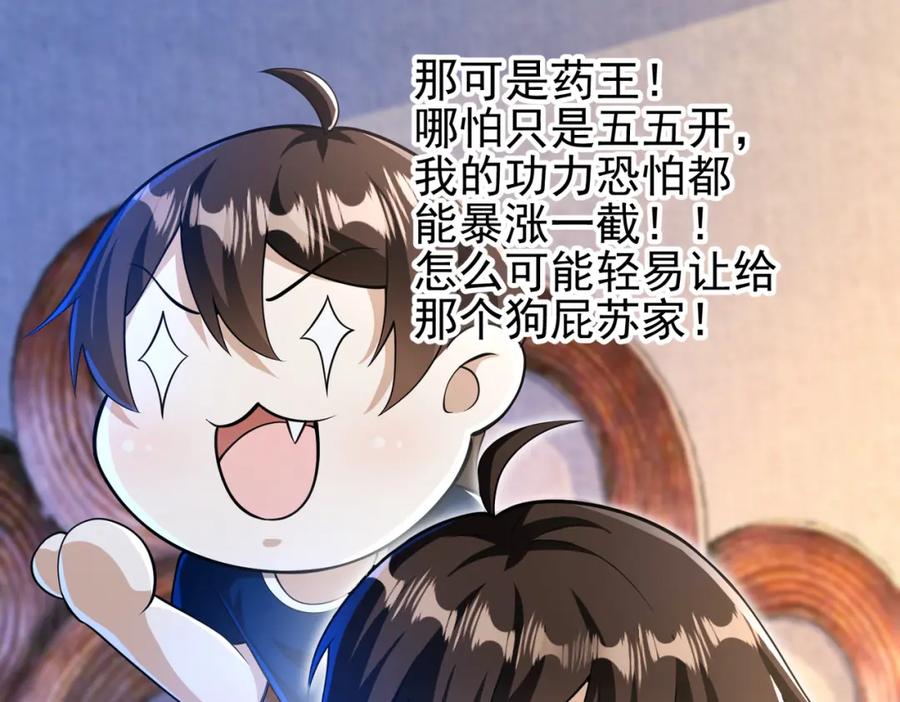 《我的白富美老婆》41 小徒弟许北川 第73页