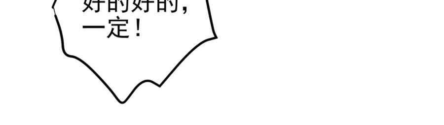 《我的白富美老婆》41 小徒弟许北川 第49页