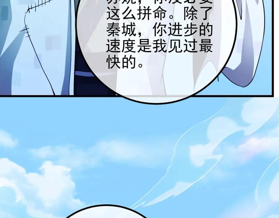 《我的白富美老婆》41 小徒弟许北川 第101页