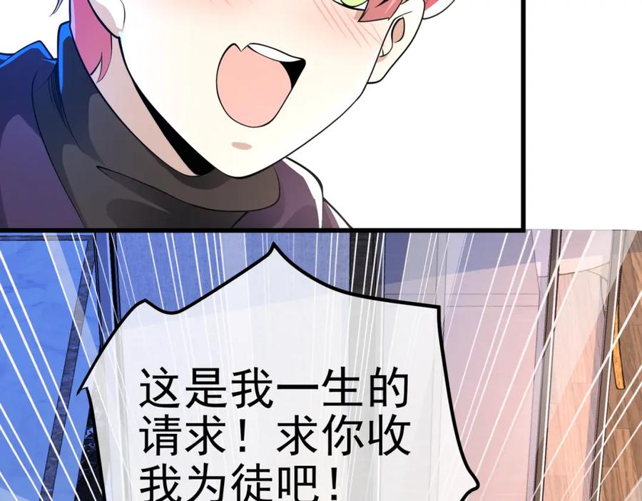 《我的白富美老婆》41 小徒弟许北川 第80页