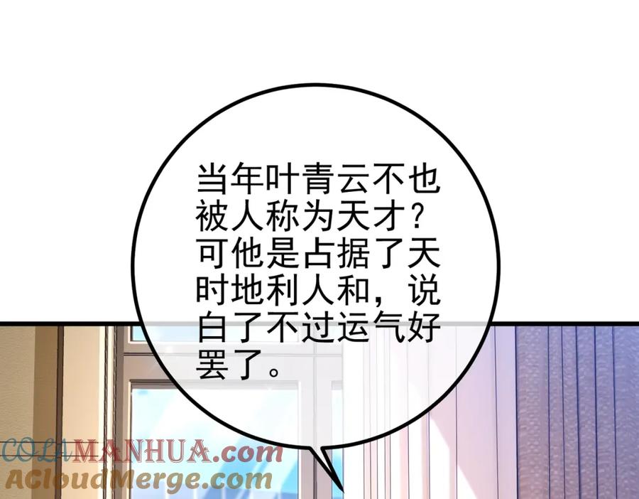 《我的白富美老婆》41 小徒弟许北川 第27页
