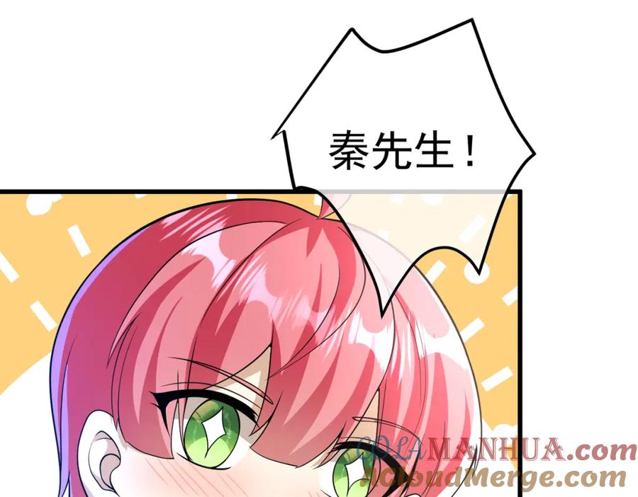 《我的白富美老婆》41 小徒弟许北川 第79页