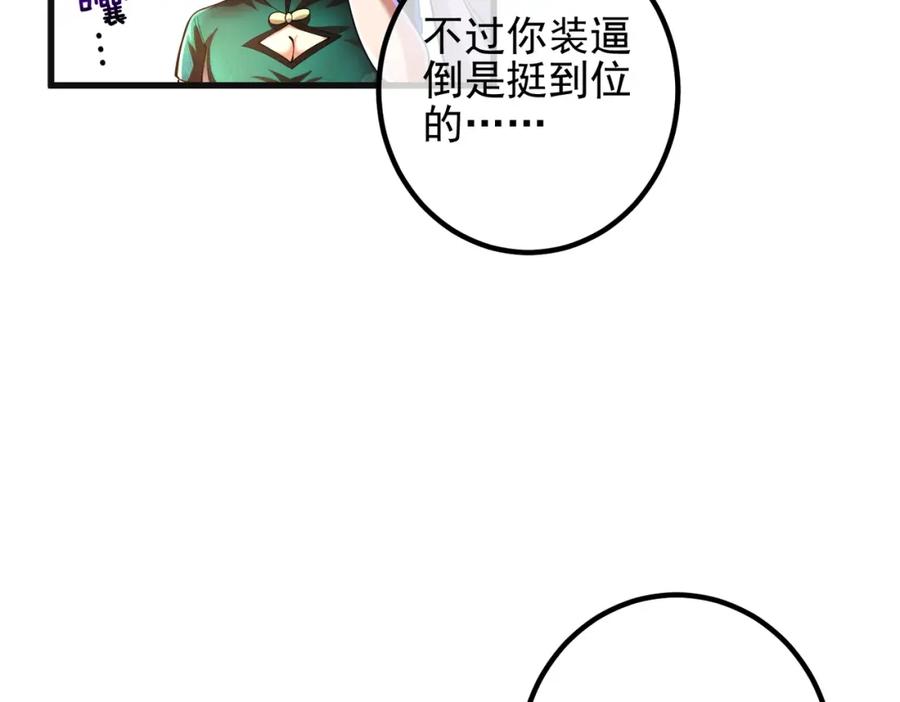 《我的白富美老婆》41 小徒弟许北川 第62页