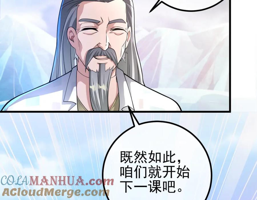 《我的白富美老婆》41 小徒弟许北川 第107页