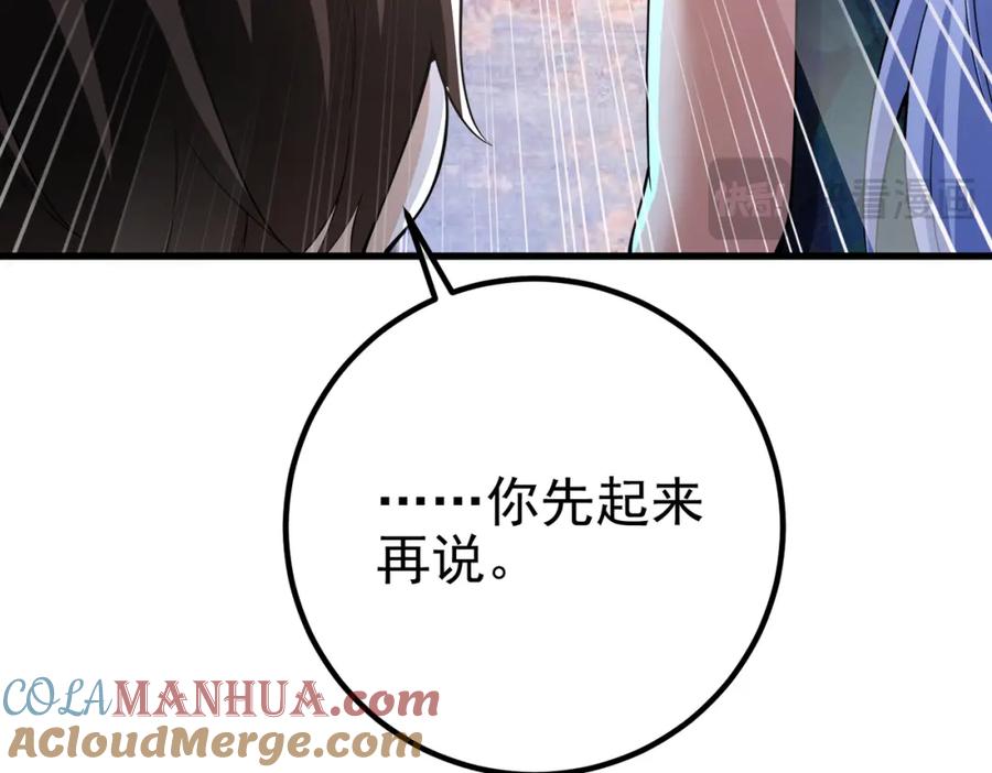 《我的白富美老婆》41 小徒弟许北川 第83页