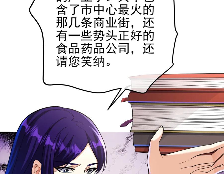 《我的白富美老婆》41 小徒弟许北川 第41页
