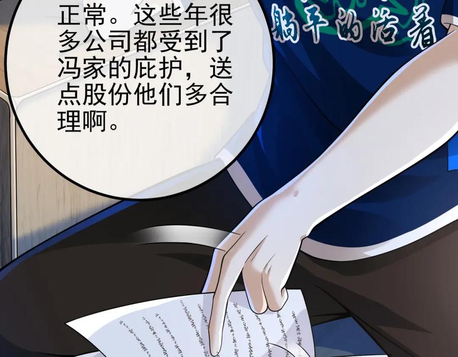 《我的白富美老婆》41 小徒弟许北川 第45页