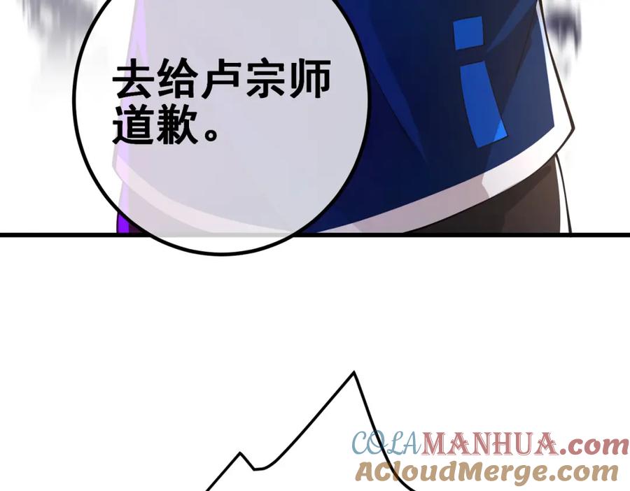 《我的白富美老婆》41 小徒弟许北川 第3页
