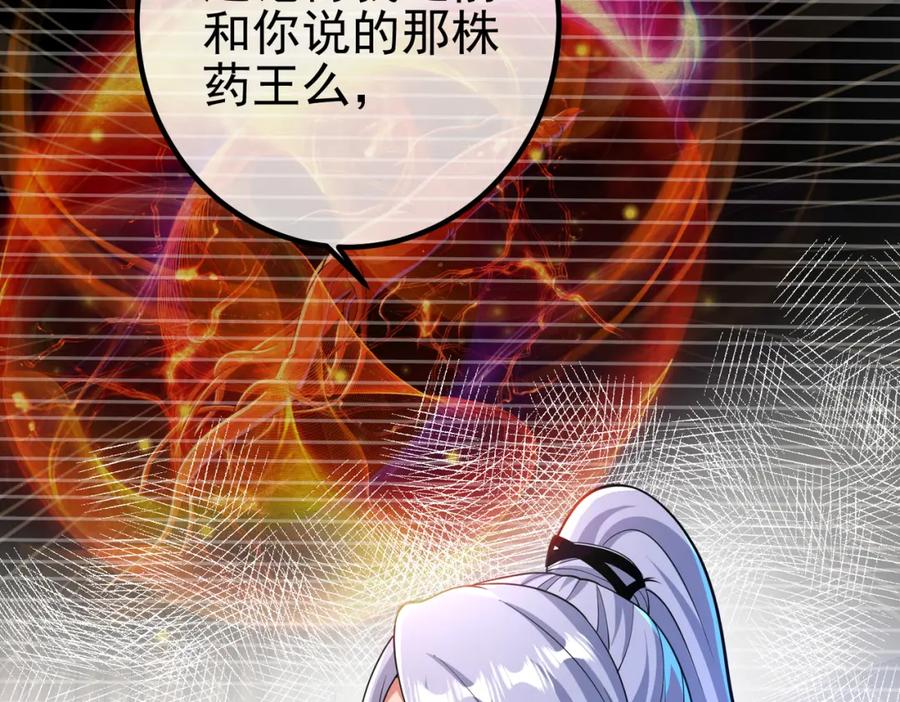 《我的白富美老婆》41 小徒弟许北川 第65页