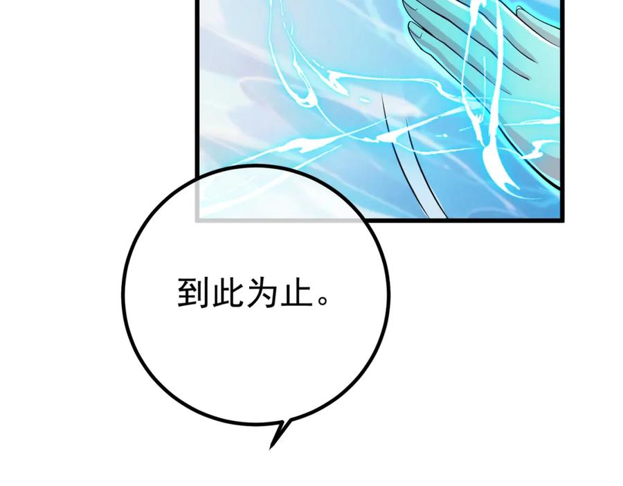 《我的白富美老婆》41 小徒弟许北川 第98页