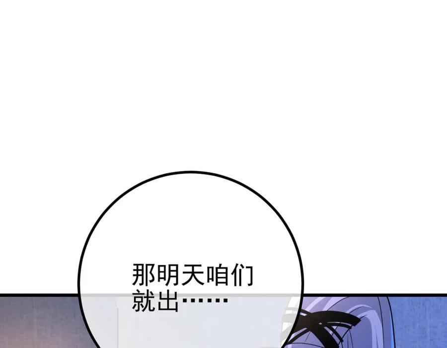《我的白富美老婆》41 小徒弟许北川 第76页