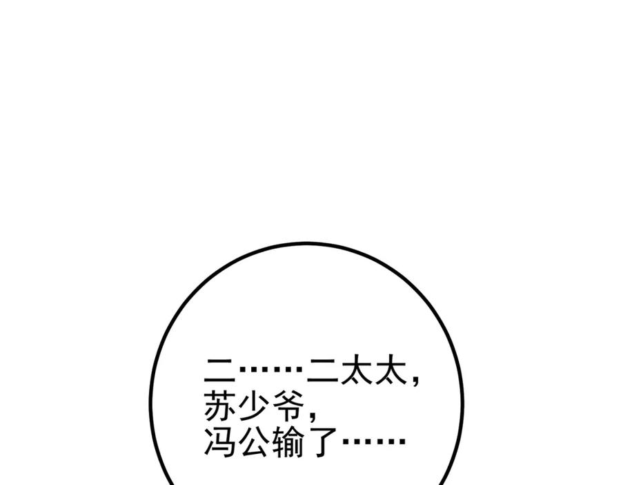 《我的白富美老婆》41 小徒弟许北川 第20页