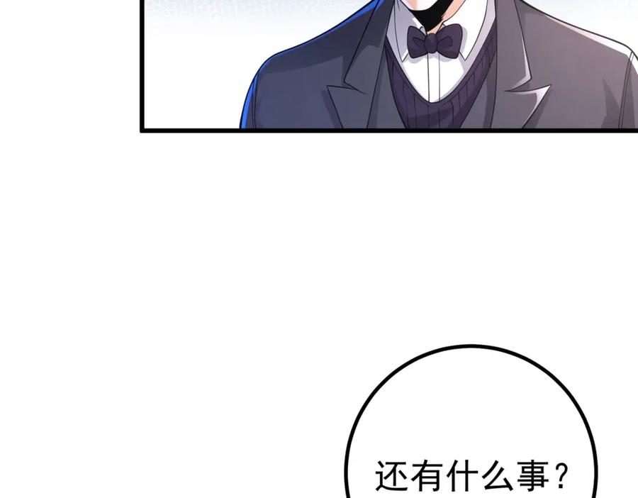 《我的白富美老婆》41 小徒弟许北川 第18页