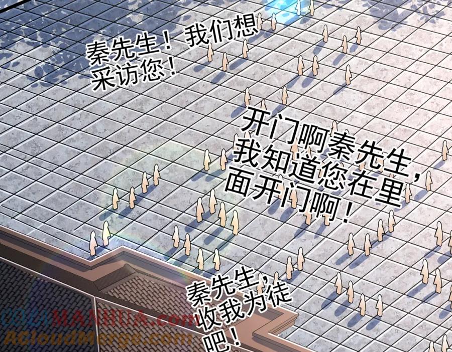 《我的白富美老婆》41 小徒弟许北川 第35页