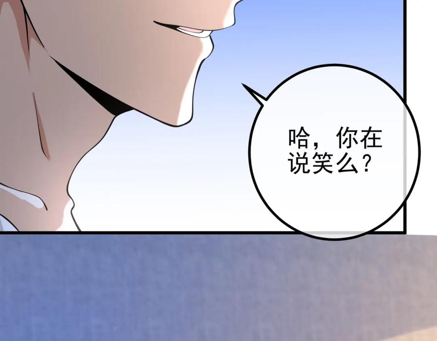 《我的白富美老婆》41 小徒弟许北川 第72页