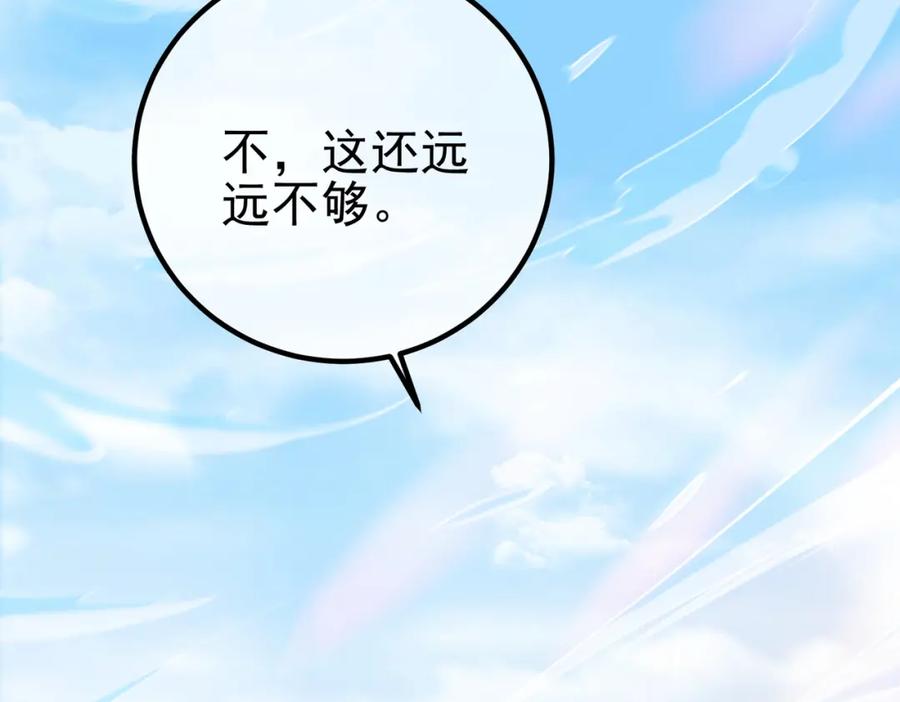 《我的白富美老婆》41 小徒弟许北川 第102页