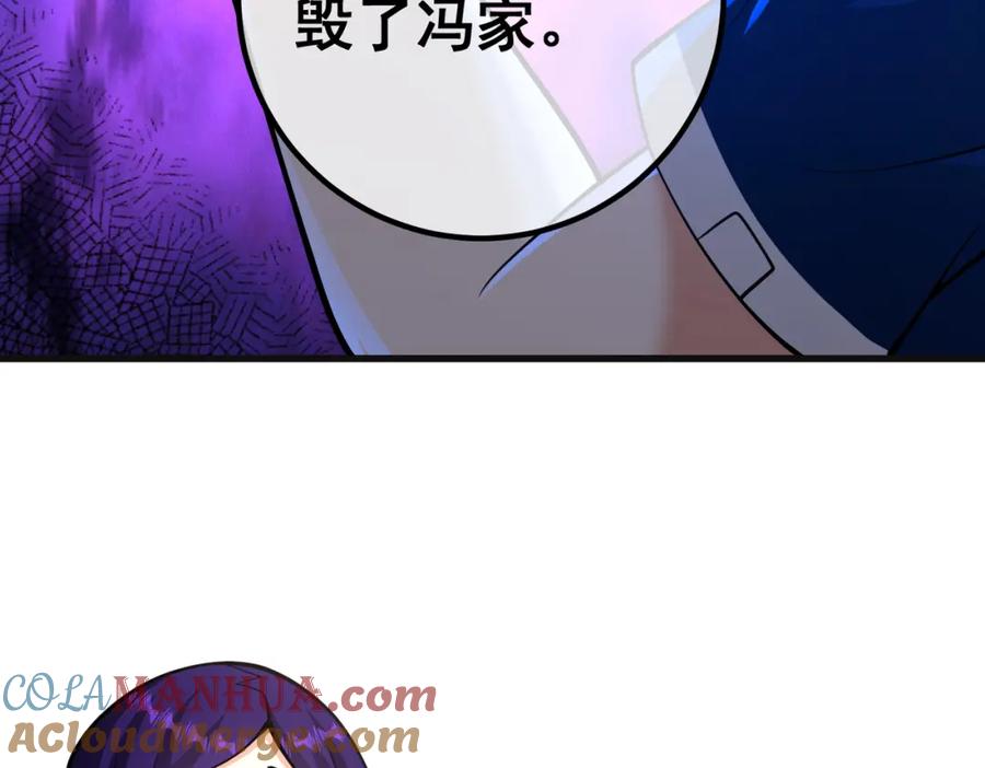 《我的白富美老婆》41 小徒弟许北川 第55页