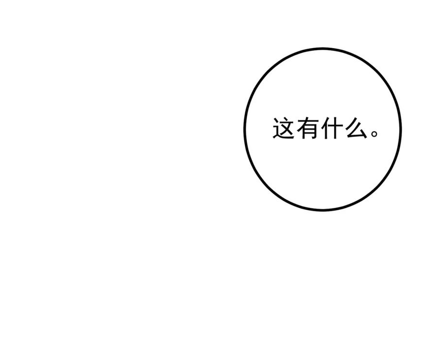 《我的白富美老婆》41 小徒弟许北川 第26页