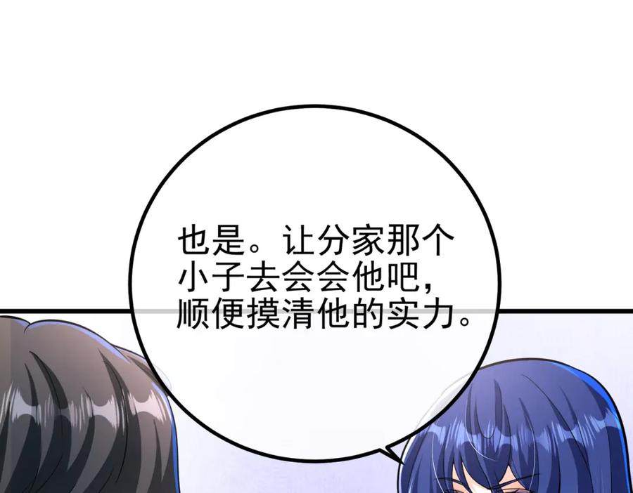 《我的白富美老婆》41 小徒弟许北川 第30页