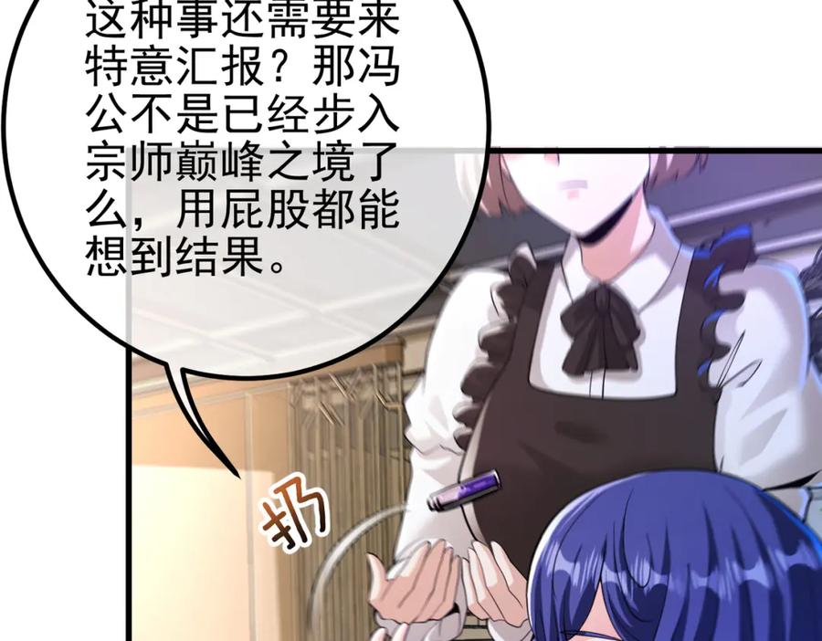 《我的白富美老婆》41 小徒弟许北川 第13页