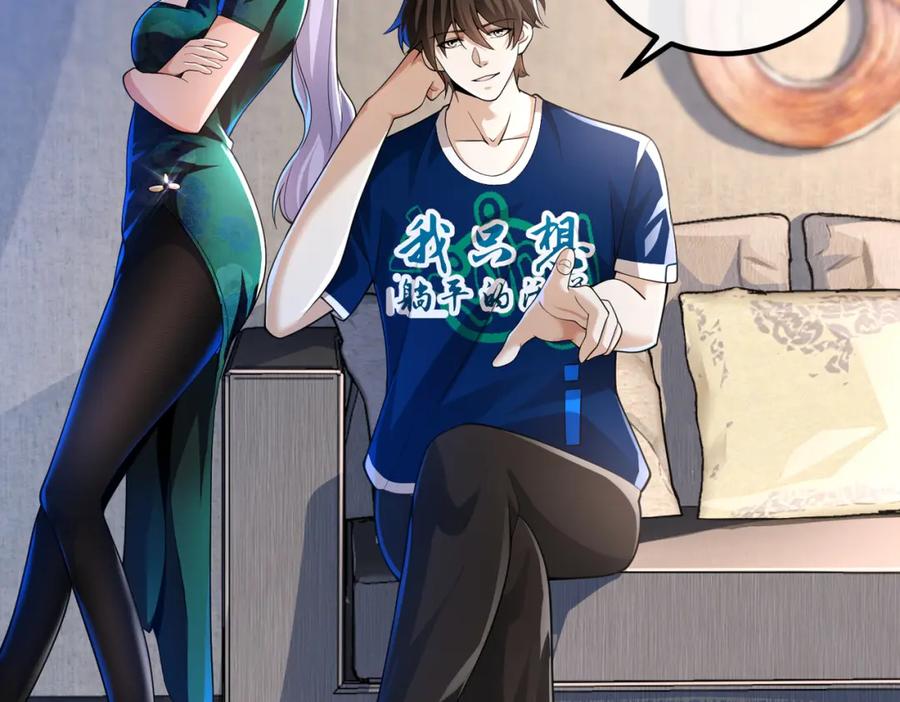 《我的白富美老婆》41 小徒弟许北川 第38页