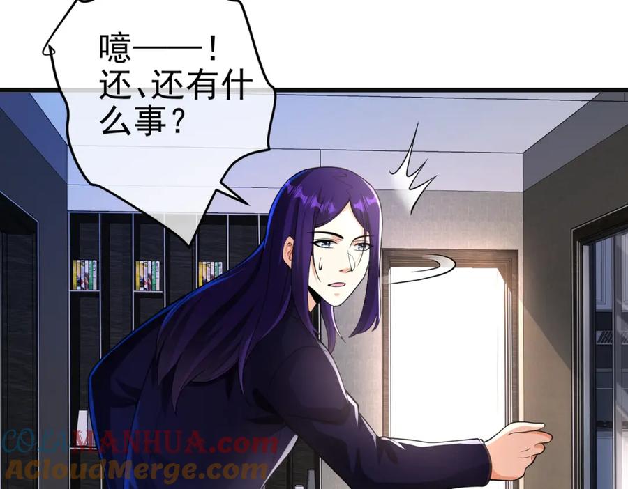 《我的白富美老婆》41 小徒弟许北川 第51页