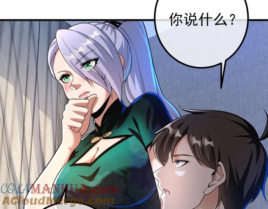 《我的白富美老婆》41 小徒弟许北川 第63页