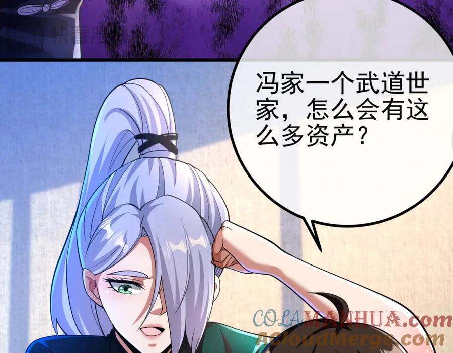 《我的白富美老婆》41 小徒弟许北川 第43页