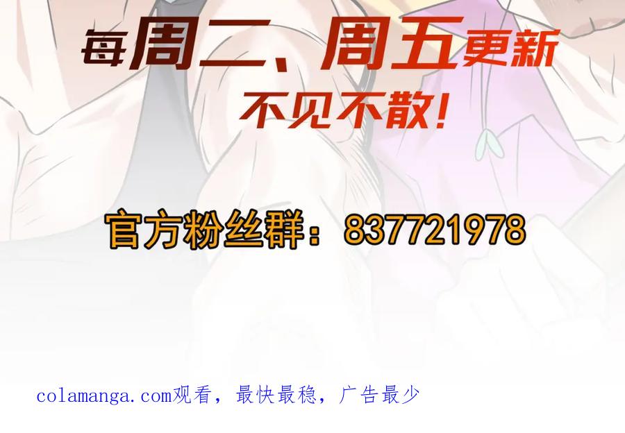 《我的白富美老婆》41 小徒弟许北川 第114页