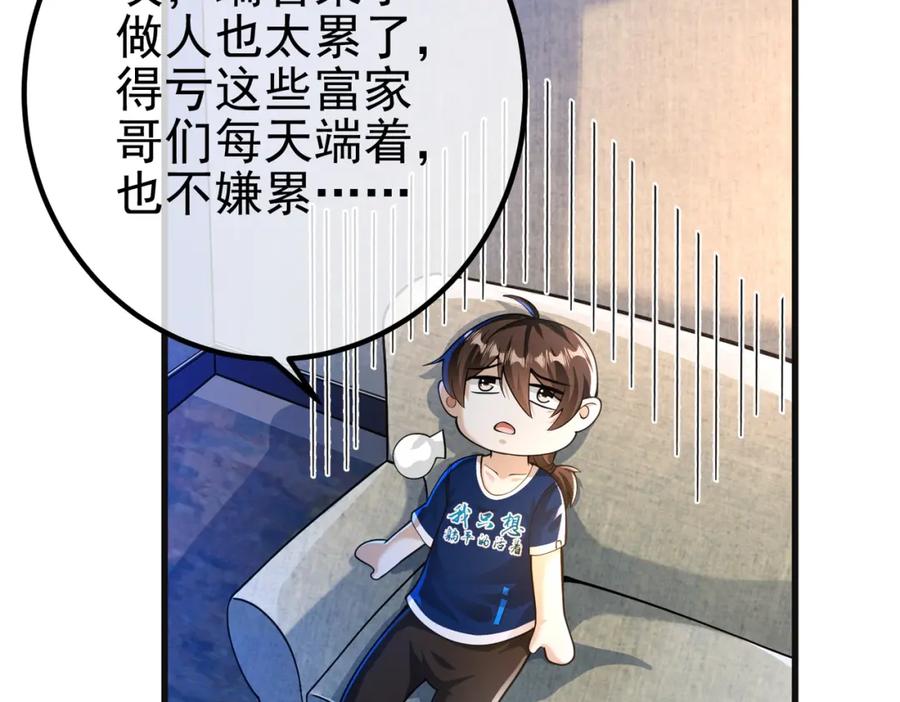 《我的白富美老婆》41 小徒弟许北川 第60页