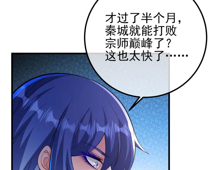 《我的白富美老婆》41 小徒弟许北川 第24页