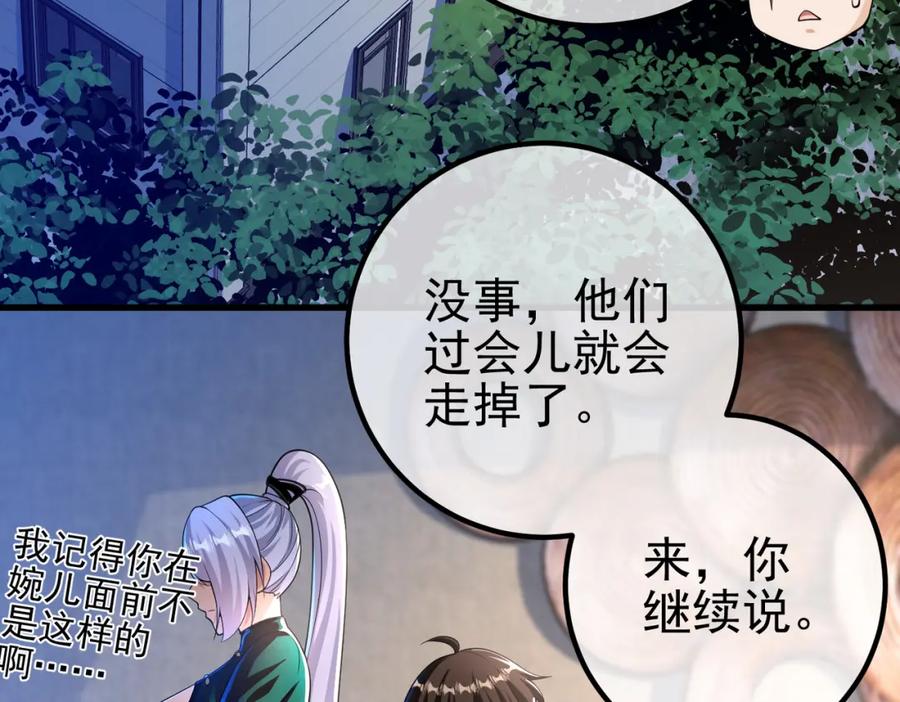 《我的白富美老婆》41 小徒弟许北川 第37页