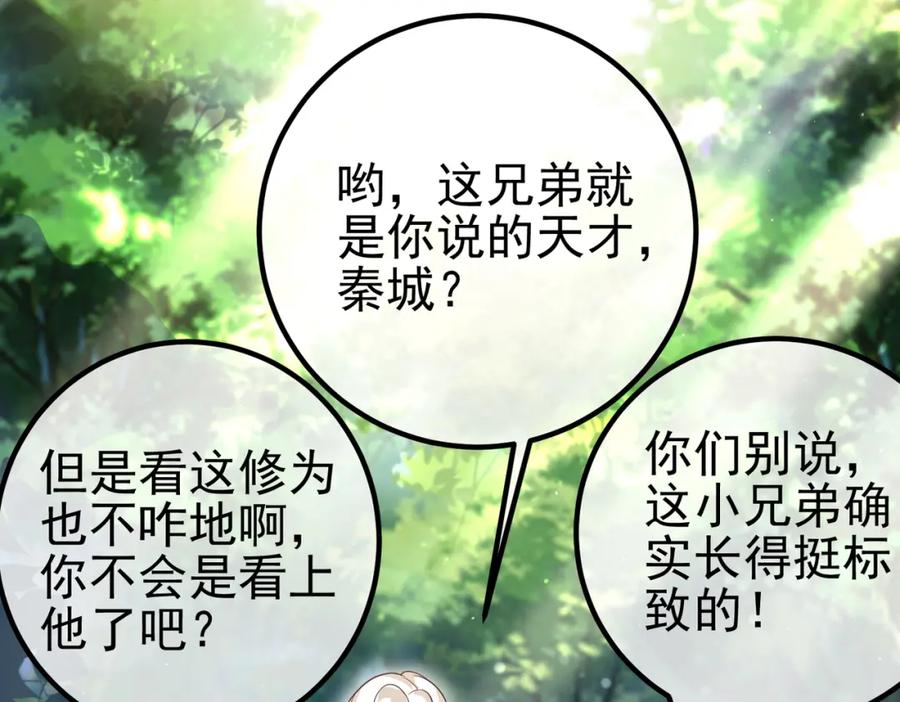 《我的白富美老婆》42 药王争夺战（上）—金牌烤鹅 第39页