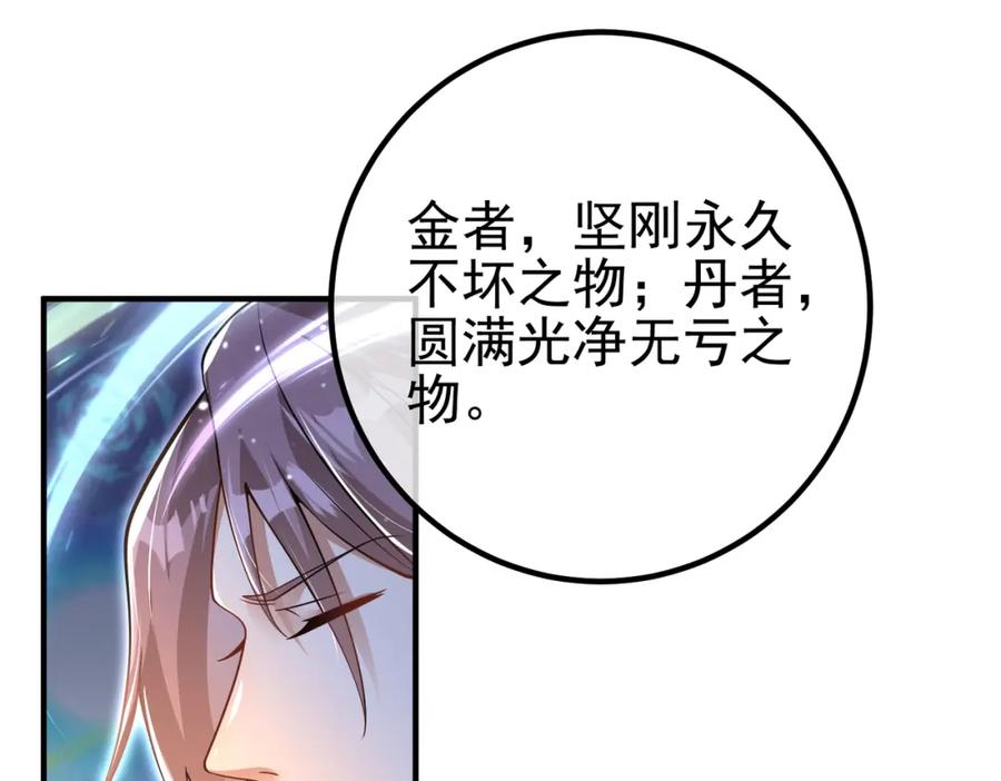 《我的白富美老婆》42 药王争夺战（上）—金牌烤鹅 第50页