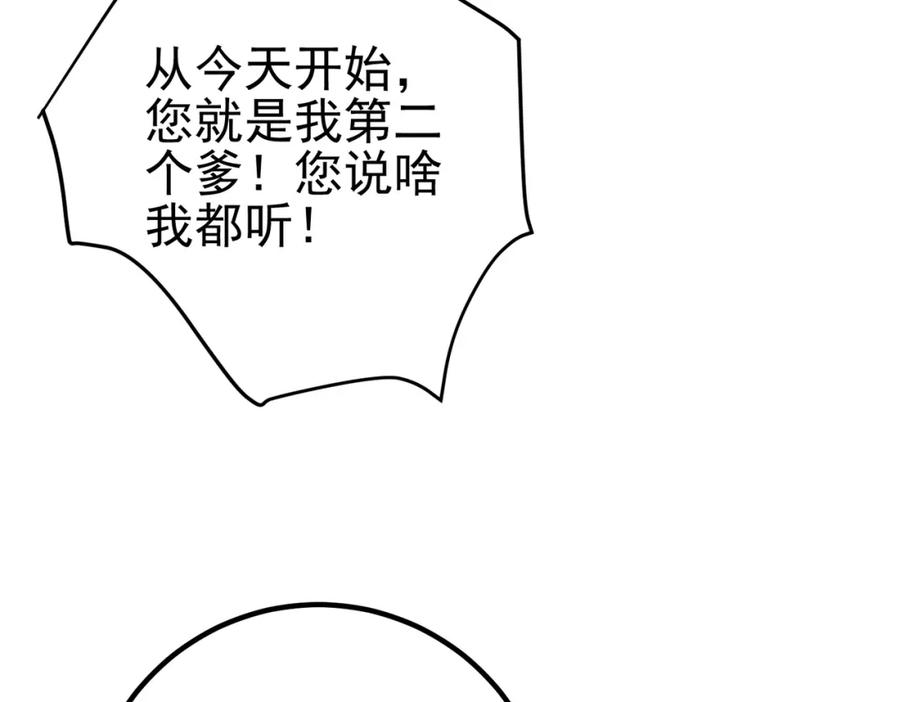 《我的白富美老婆》42 药王争夺战（上）—金牌烤鹅 第10页
