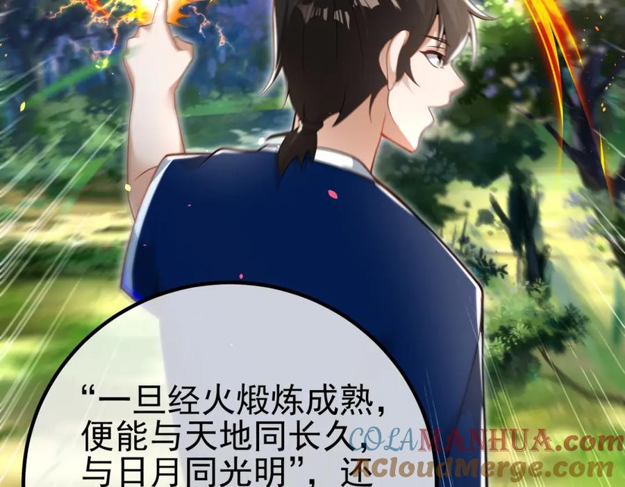 《我的白富美老婆》42 药王争夺战（上）—金牌烤鹅 第61页