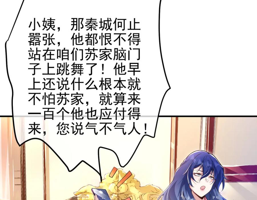 《我的白富美老婆》42 药王争夺战（上）—金牌烤鹅 第91页