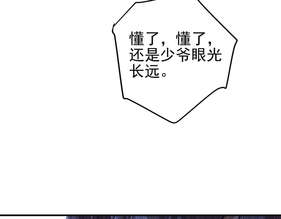 《我的白富美老婆》42 药王争夺战（上）—金牌烤鹅 第112页