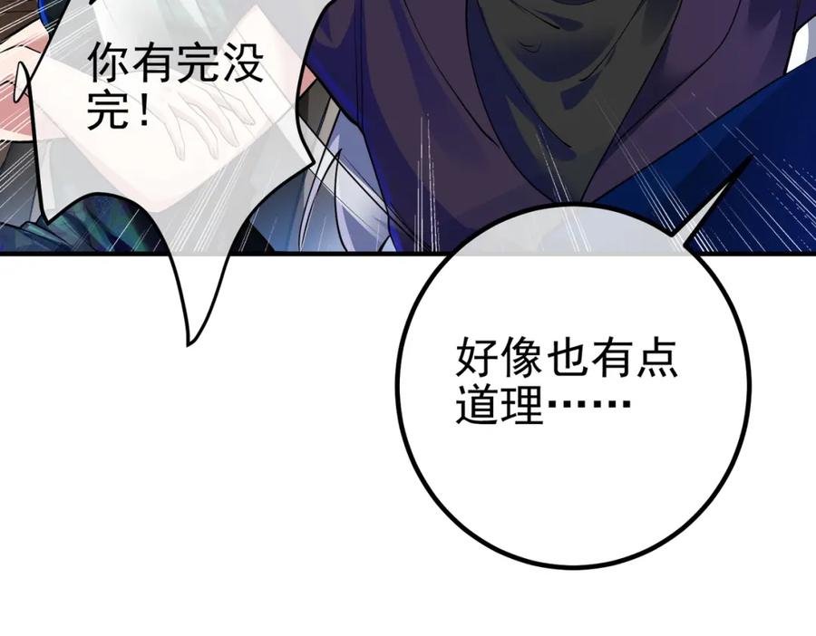 《我的白富美老婆》42 药王争夺战（上）—金牌烤鹅 第24页