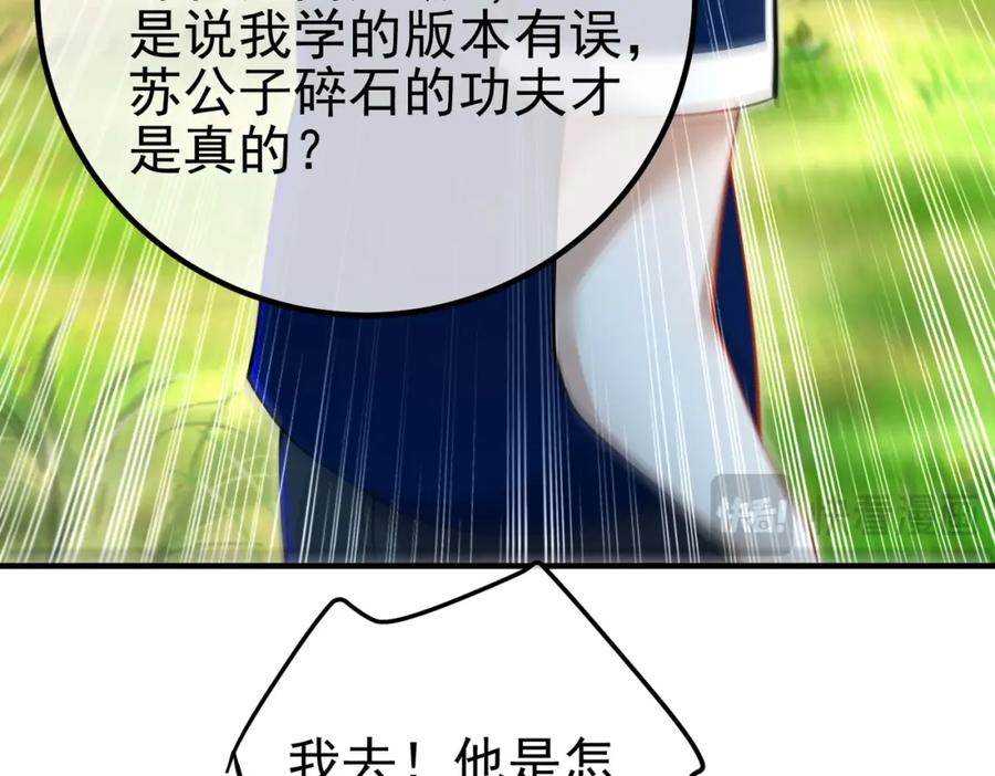 《我的白富美老婆》42 药王争夺战（上）—金牌烤鹅 第62页
