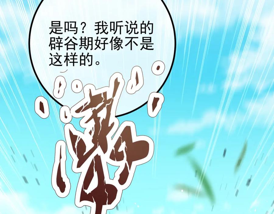 《我的白富美老婆》42 药王争夺战（上）—金牌烤鹅 第59页