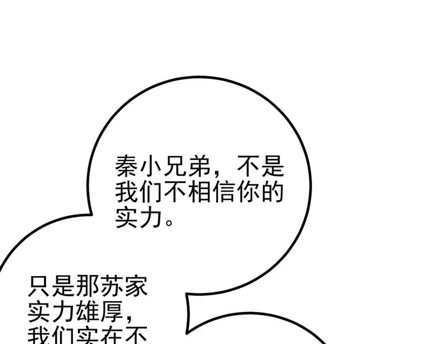 《我的白富美老婆》42 药王争夺战（上）—金牌烤鹅 第71页
