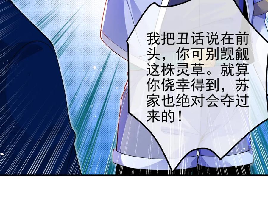 《我的白富美老婆》42 药王争夺战（上）—金牌烤鹅 第67页