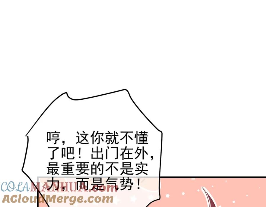 《我的白富美老婆》42 药王争夺战（上）—金牌烤鹅 第13页