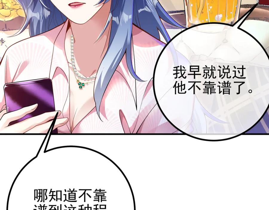 《我的白富美老婆》42 药王争夺战（上）—金牌烤鹅 第98页