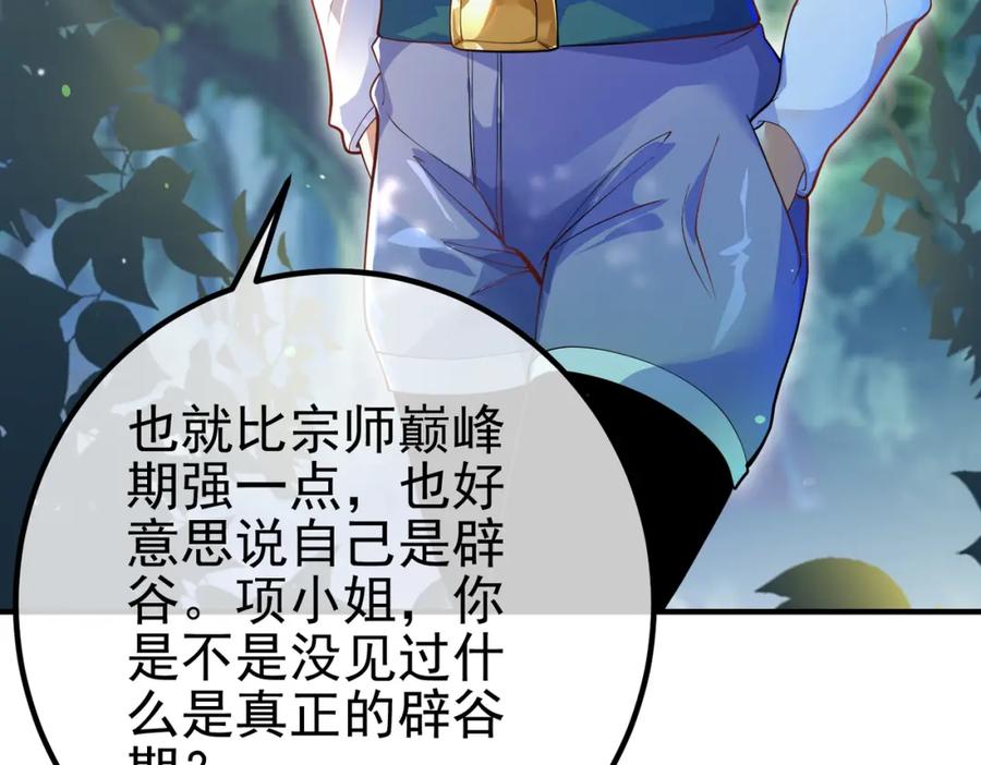 《我的白富美老婆》42 药王争夺战（上）—金牌烤鹅 第48页