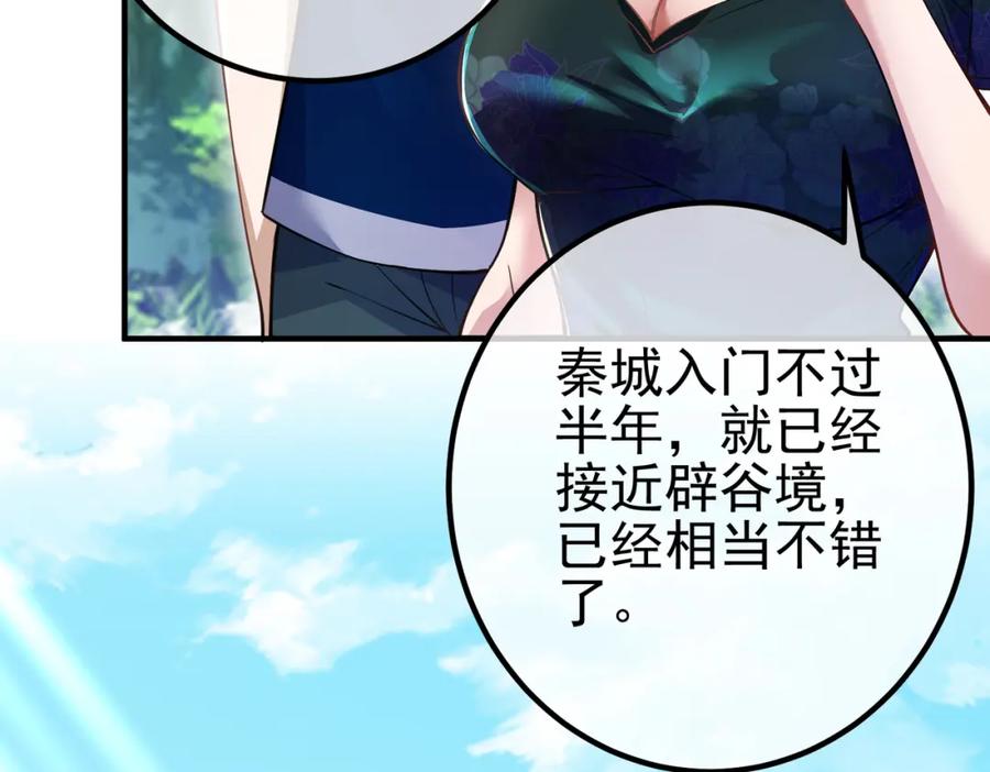 《我的白富美老婆》42 药王争夺战（上）—金牌烤鹅 第44页