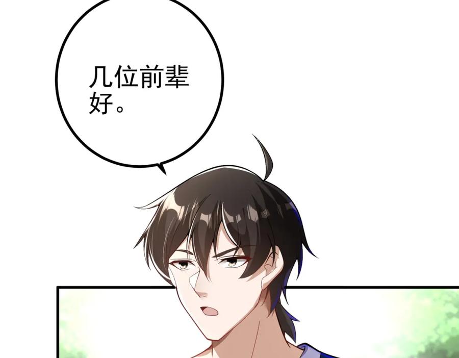 《我的白富美老婆》42 药王争夺战（上）—金牌烤鹅 第42页
