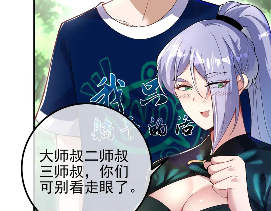 《我的白富美老婆》42 药王争夺战（上）—金牌烤鹅 第43页