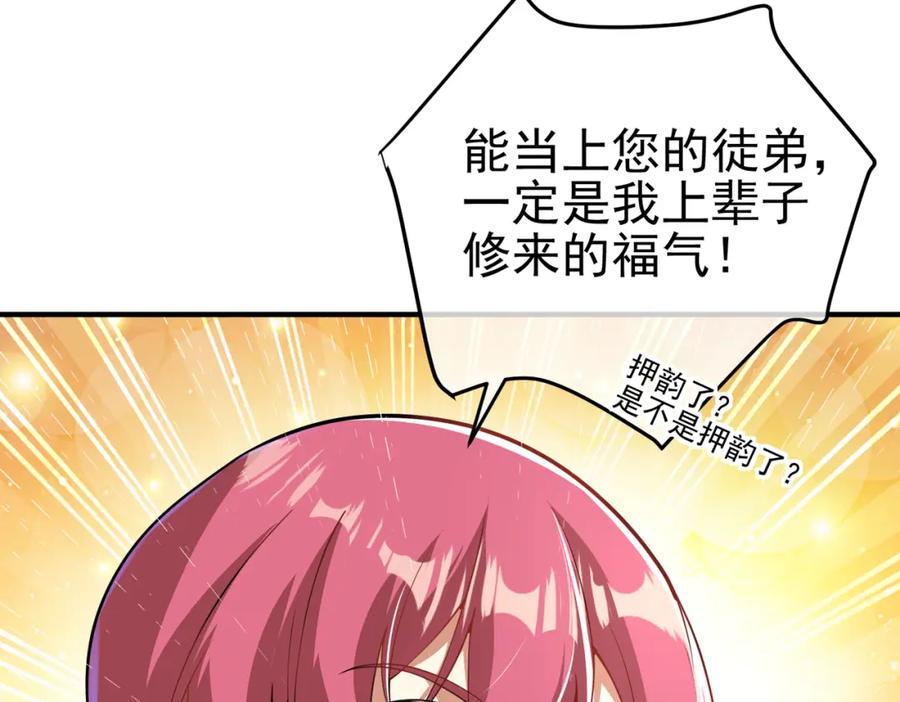 《我的白富美老婆》42 药王争夺战（上）—金牌烤鹅 第8页